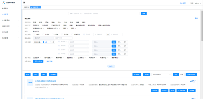 企業(yè)分析系統(tǒng)-圖片2-1.png